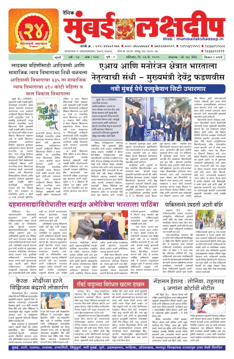 Mumbai Lakshadeep 3-5-2025