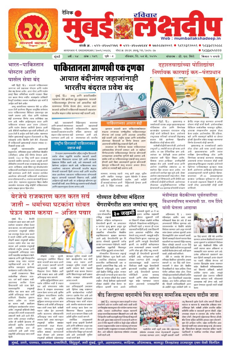 Mumbai Lakshadeep 4-5-2025