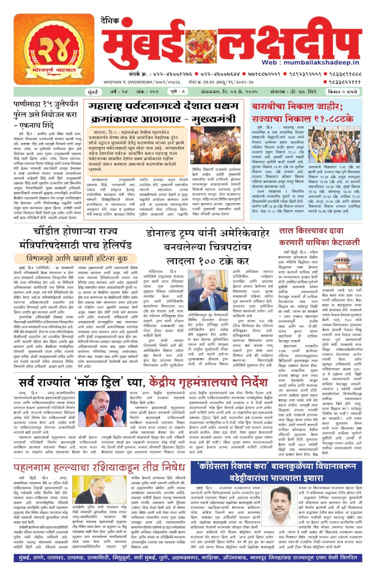 Mumbai Lakshadeep 6-5-2025