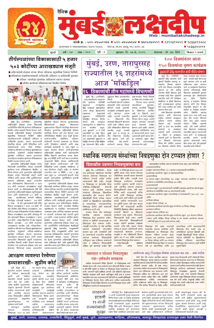 Mumbai Lakshadeep 7-5-2025
