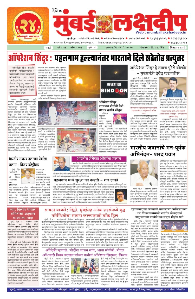 Mumbai Lakshadeep 8-5-2025