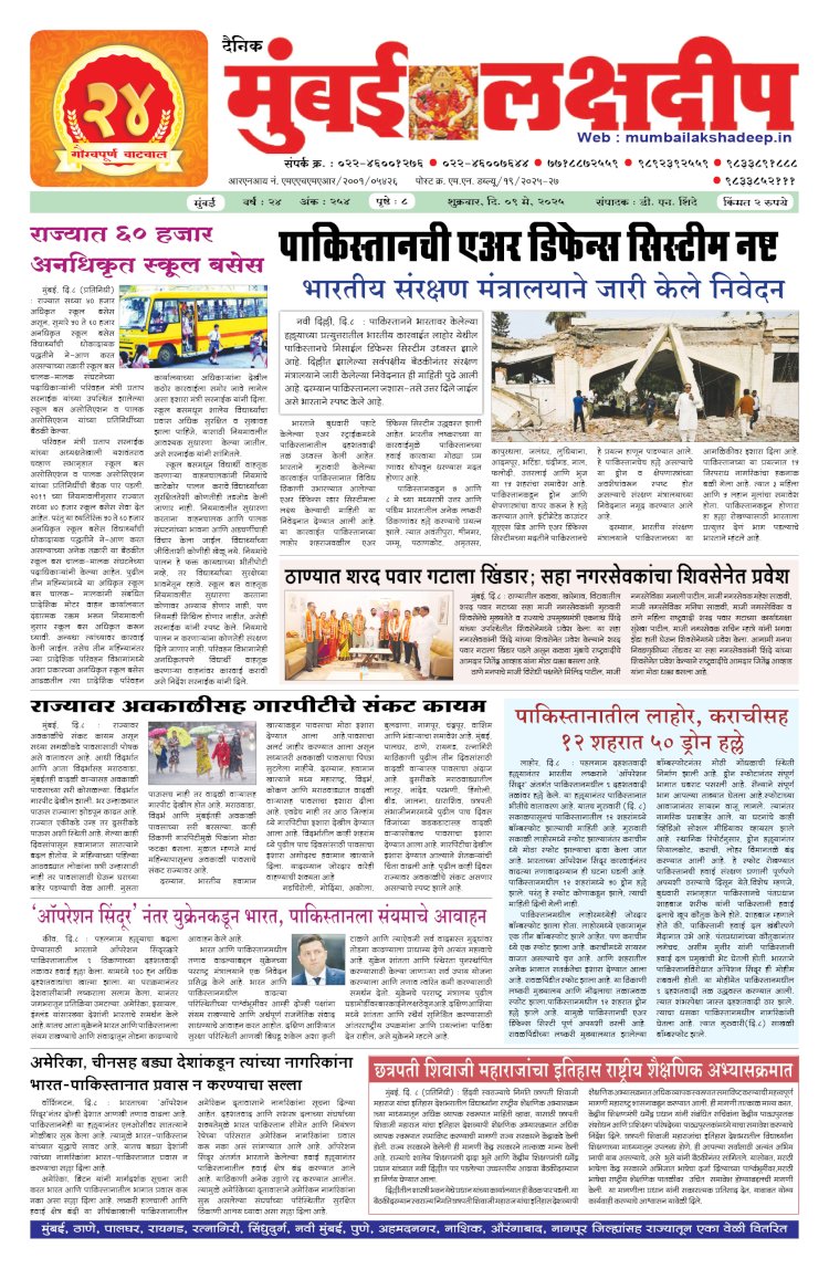 Mumbai Lakshadeep 9-5-2025