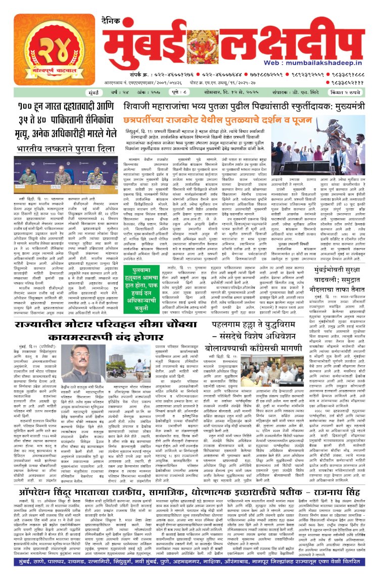 Mumbai Lakshadeep 12-5-2025