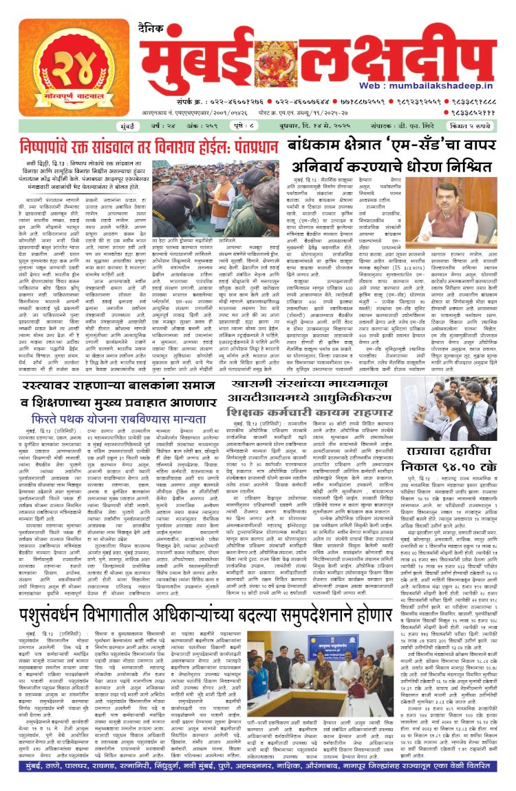 Mumbai Lakshadeep 14-5-2025
