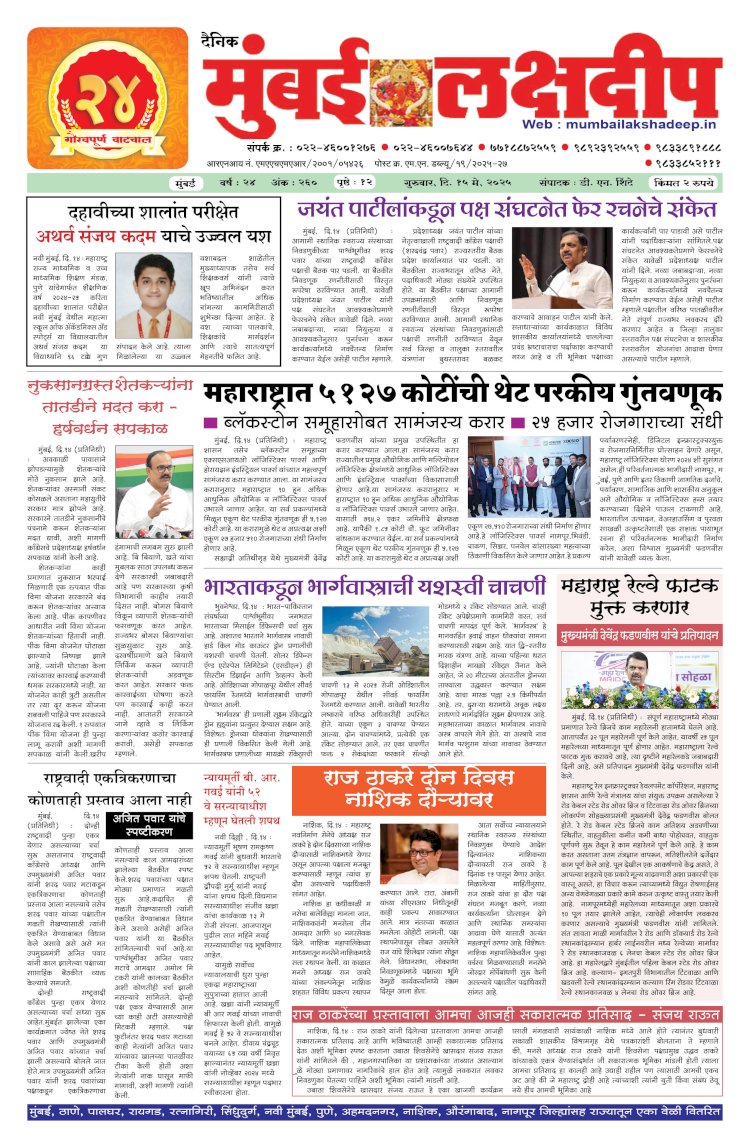 Mumbai Lakshadeep 15-5-2025