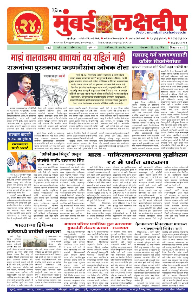 Mumbai Lakshadeep 17-5-2025