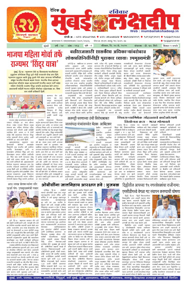 Mumbai Lakshadeep 18-5-2025