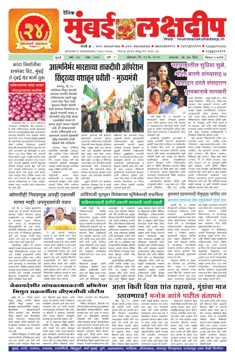 Mumbai Lakshadeep 19-5-2025