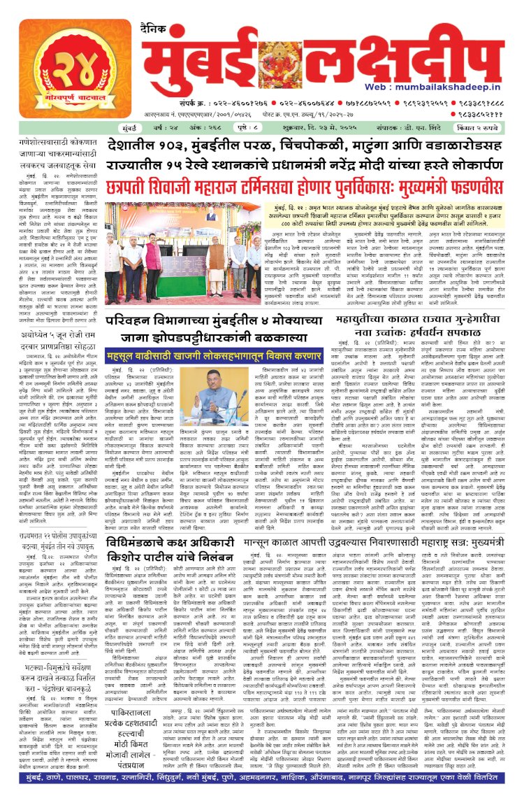 Mumbai Lakshadeep 23-5-2025