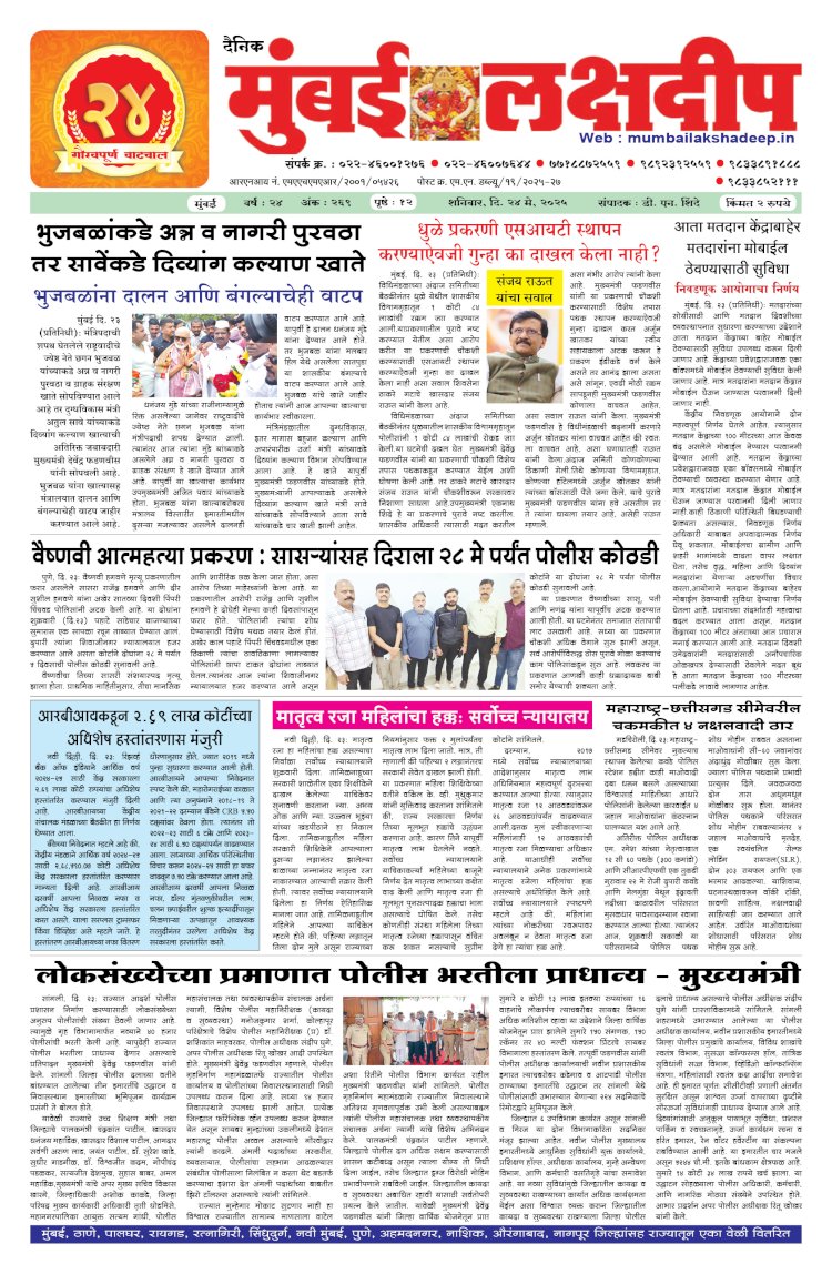 Mumbai Lakshadeep 24-5-2025