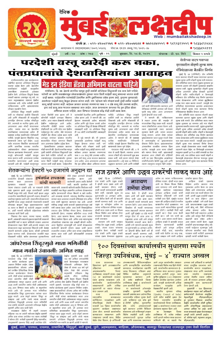 Mumbai Lakshadeep 28-5-2025