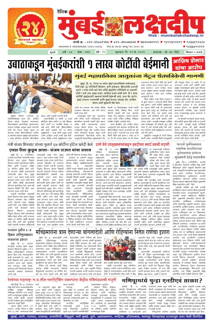 Mumbai Lakshadeep 29-5-2025