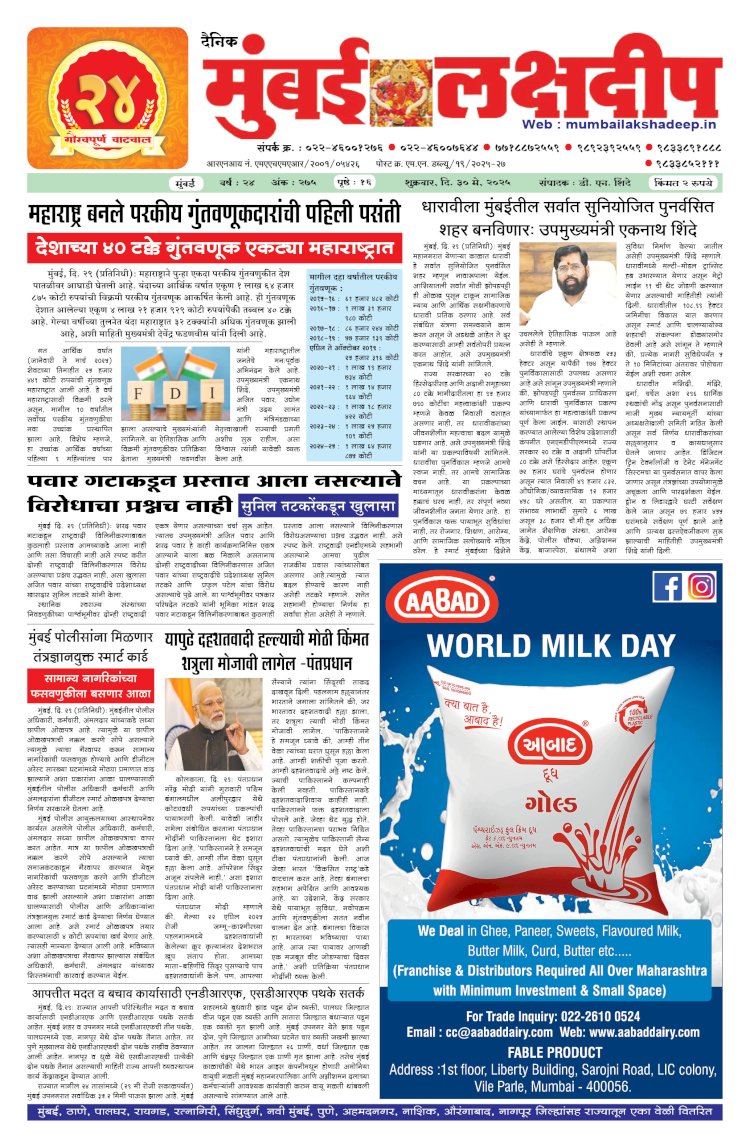 Mumbai Lakshadeep 30-5-2025