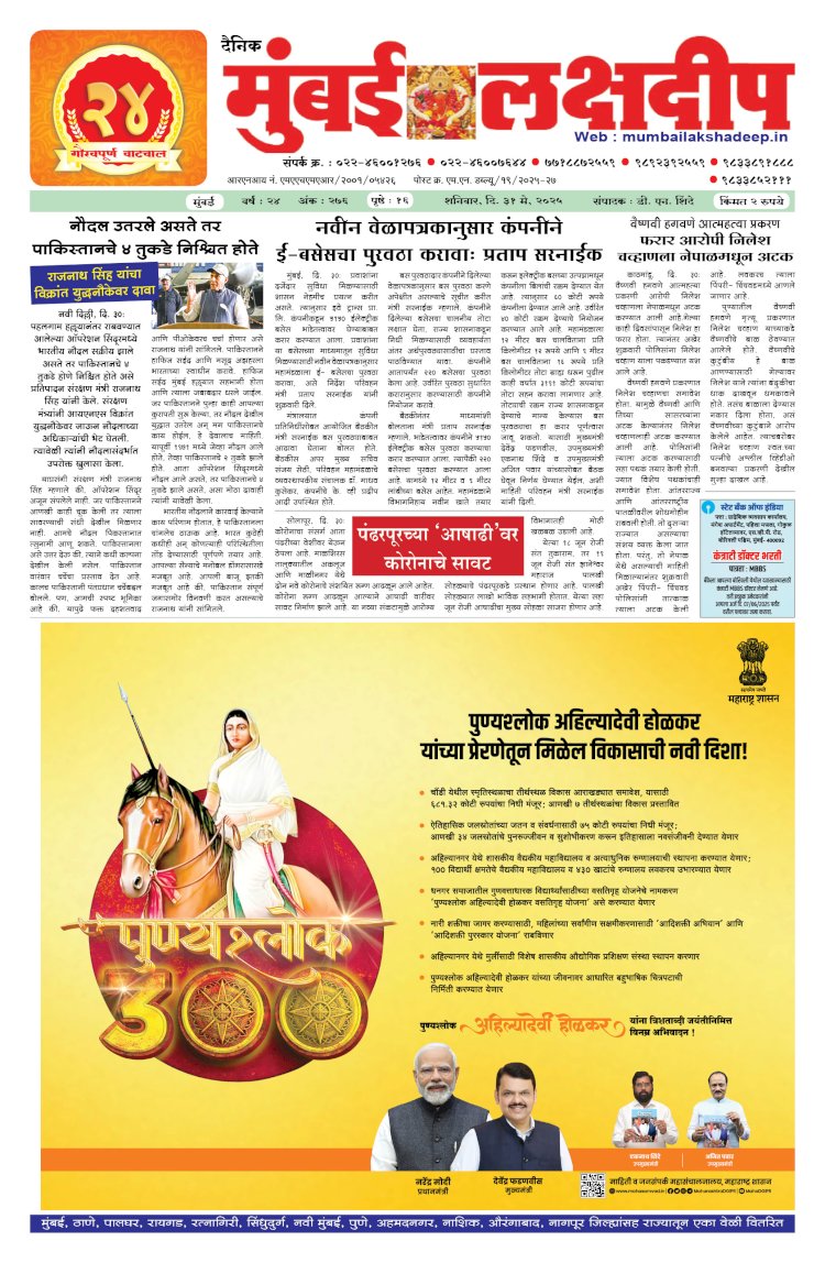 Mumbai Lakshadeep 31-5-2025