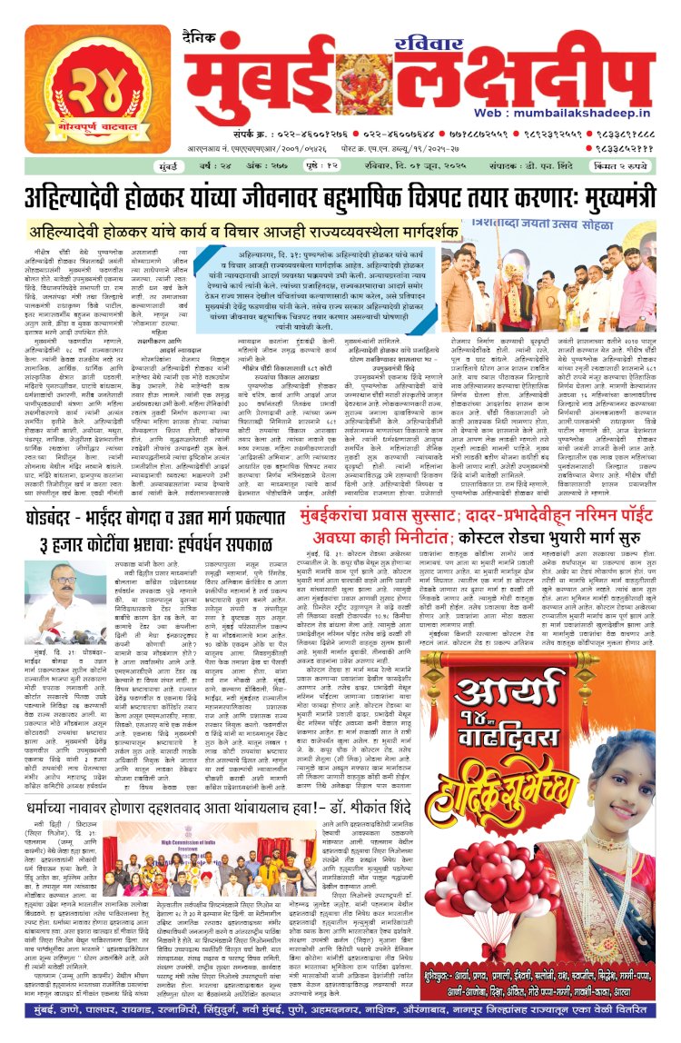 Mumbai Lakshadeep 1-6-2025