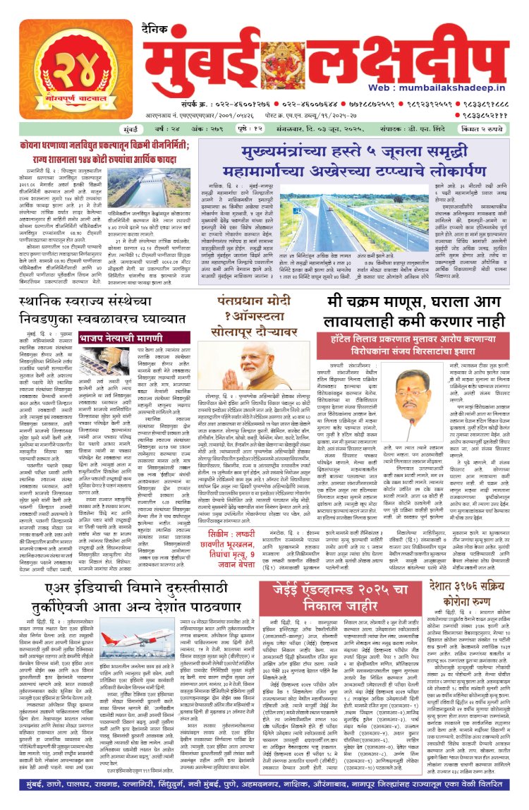 Mumbai Lakshadeep 3-6-2025