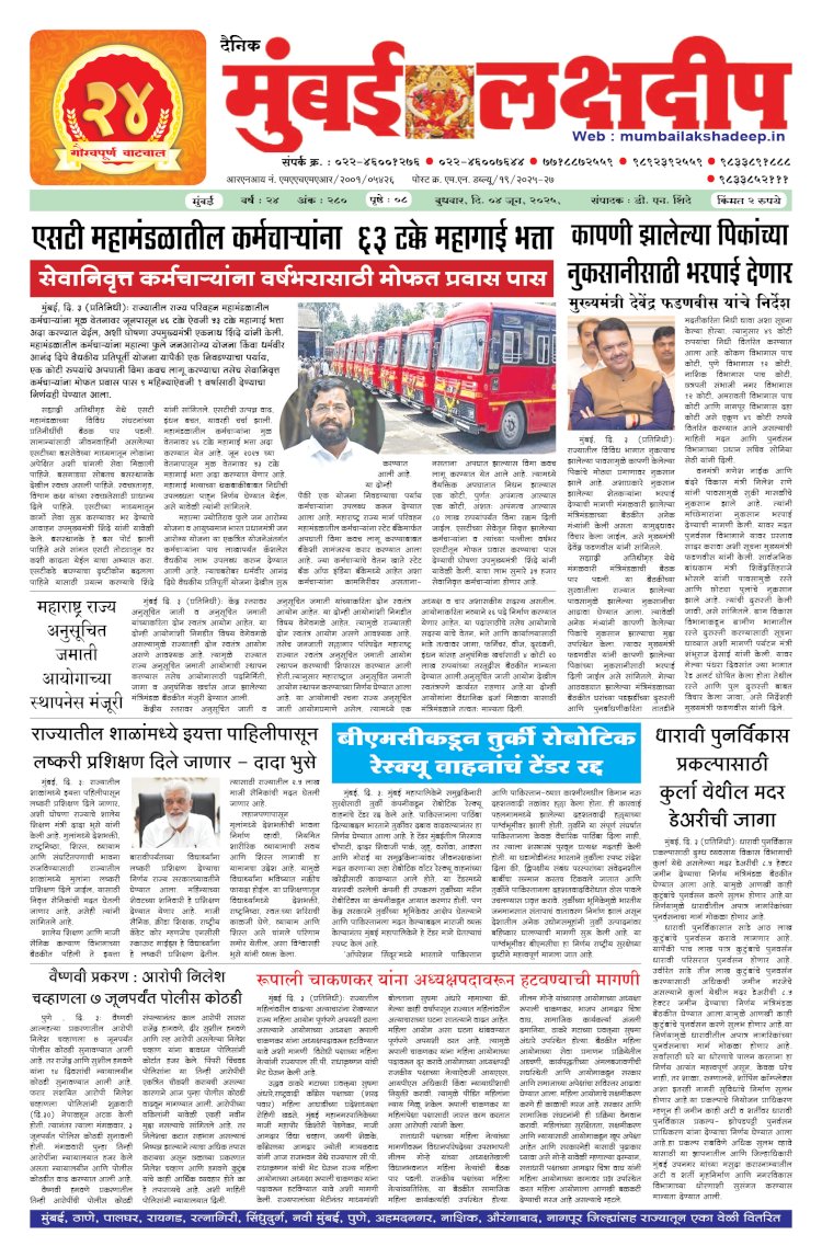 Mumbai Lakshadeep 4-6-2025