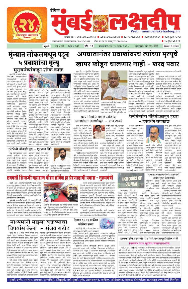 Mumbai Lakshadeep 10-6-2025