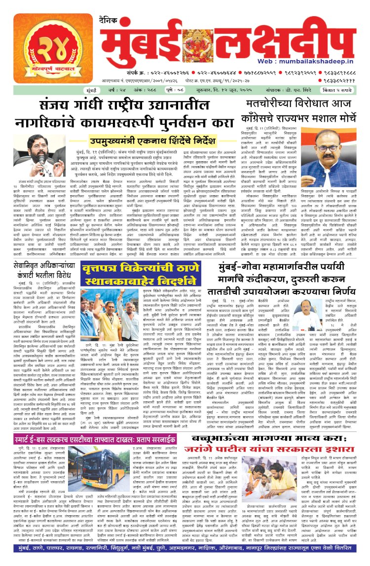 Mumbai Lakshadeep 12-6-2025