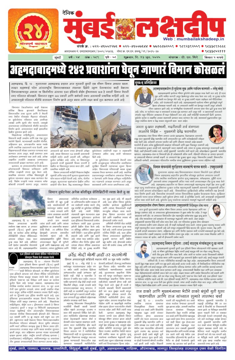 Mumbai Lakshadeep 13-6-2025