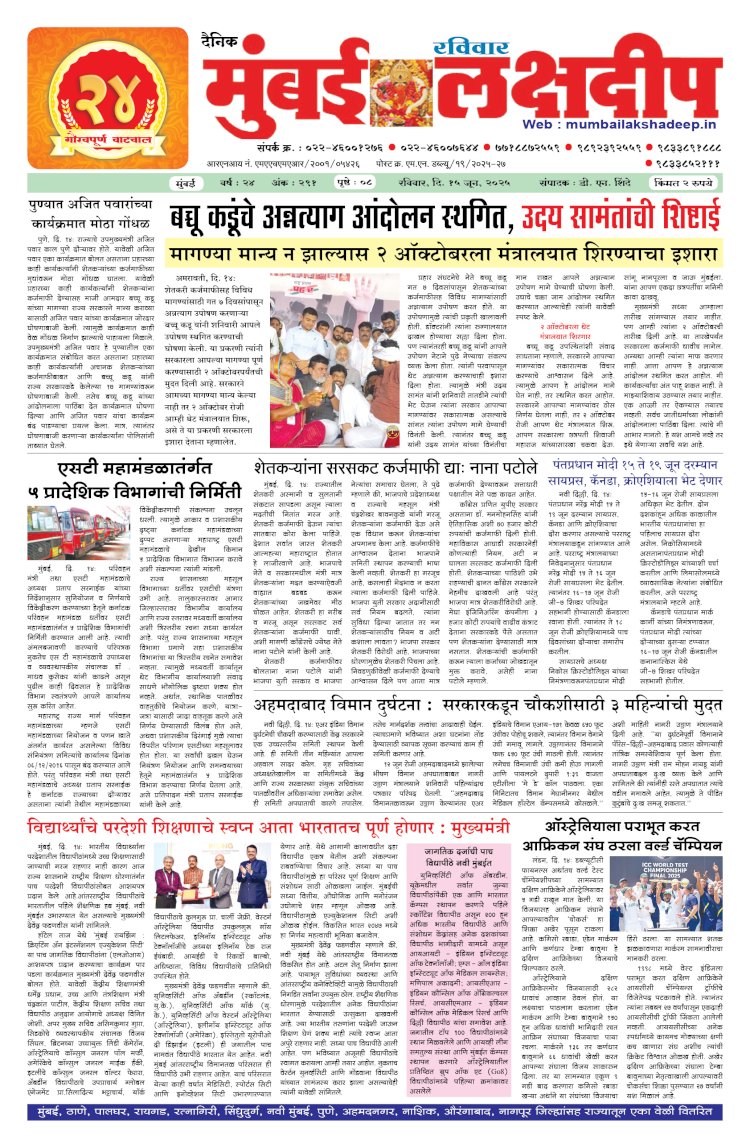 Mumbai Lakshadeep 15-6-2025
