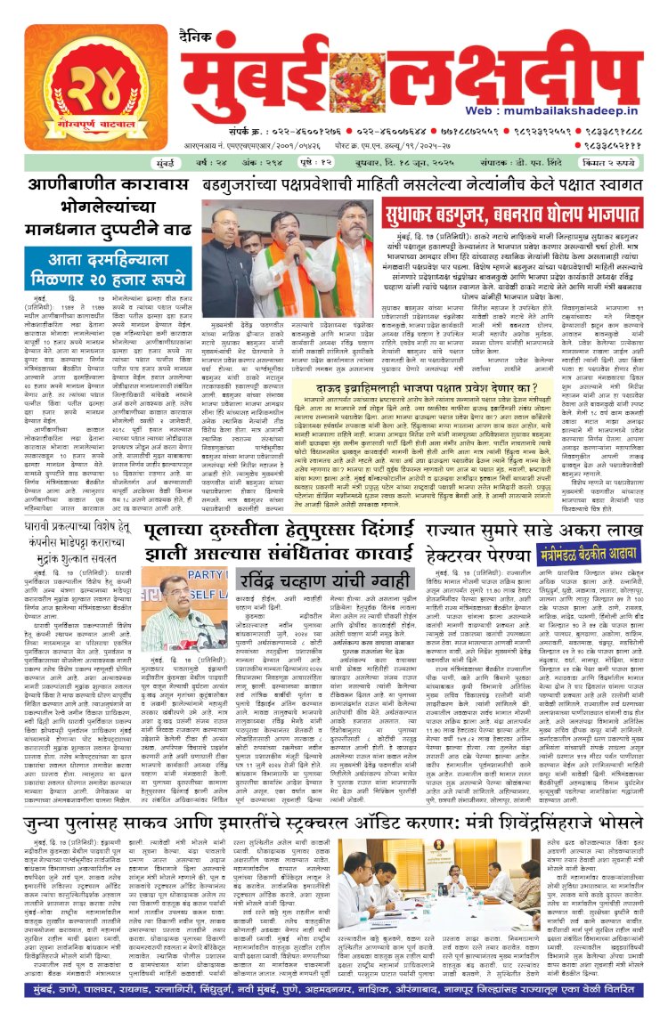 Mumbai Lakshadeep 18-6-2025