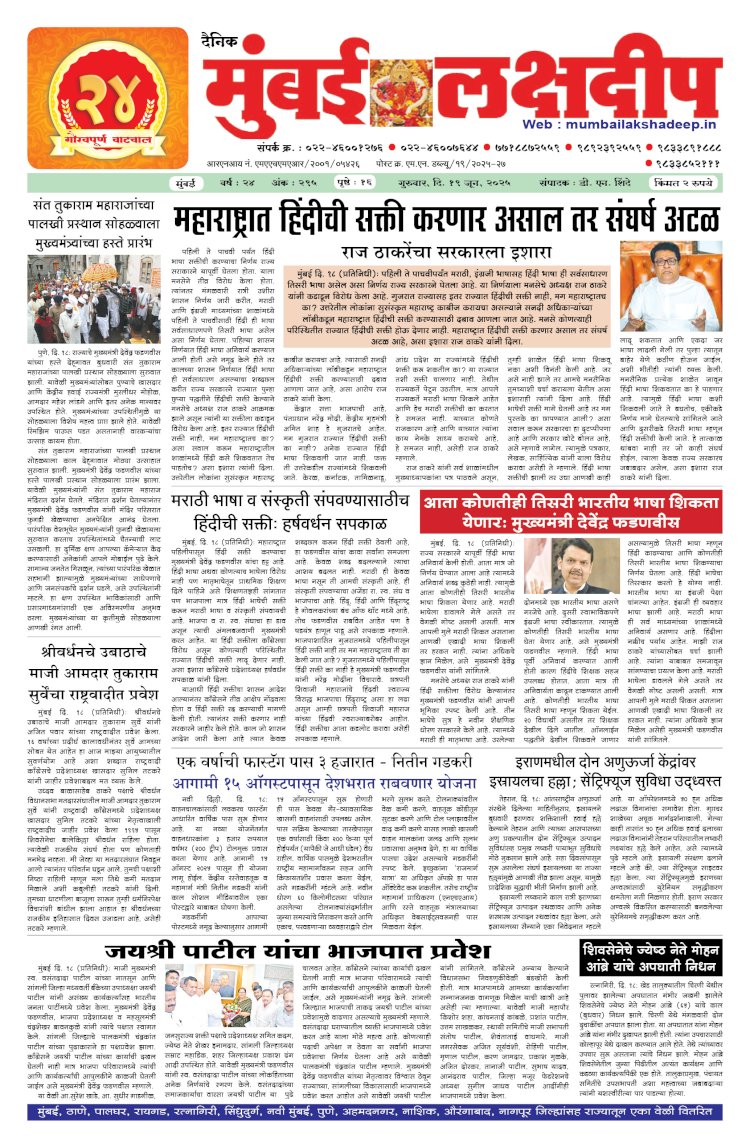 Mumbai Lakshadeep 19-6-2025