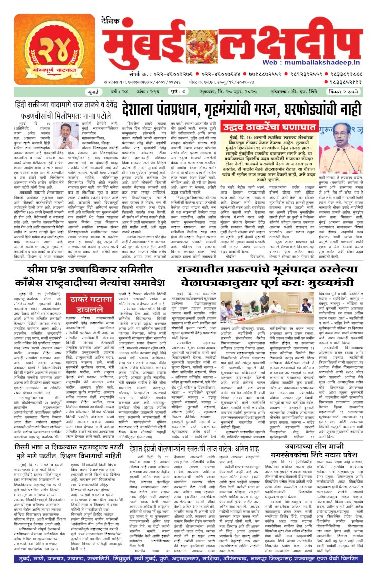 Mumbai Lakshadeep 20-6-2025