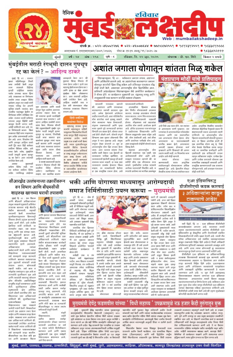 Mumbai Lakshadeep 22-6-2025