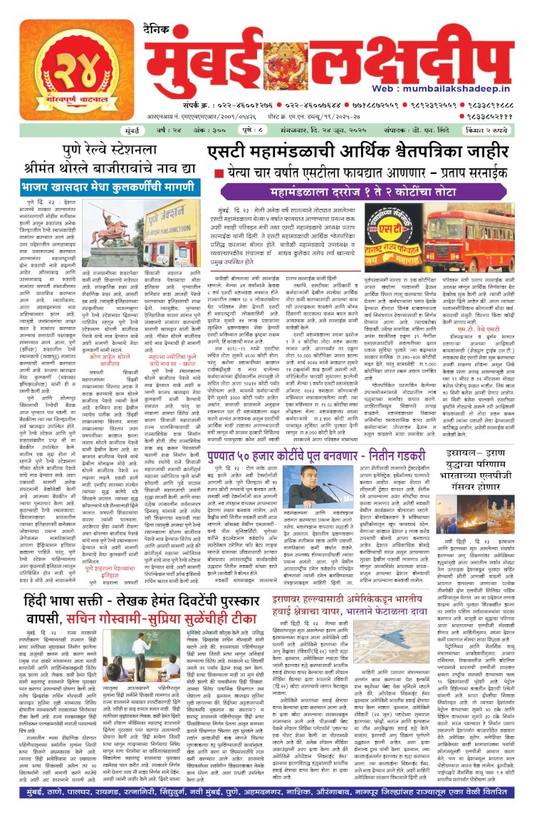 Mumbai Lakshadeep 24-6-2025
