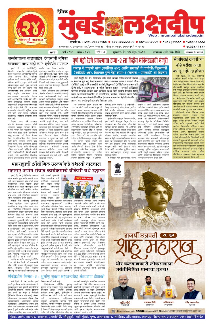 Mumbai Lakshadeep 26-6-2025