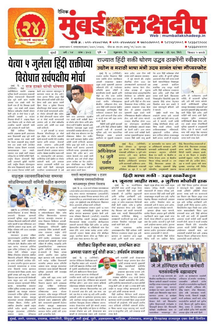 Mumbai Lakshadeep 27-6-2025