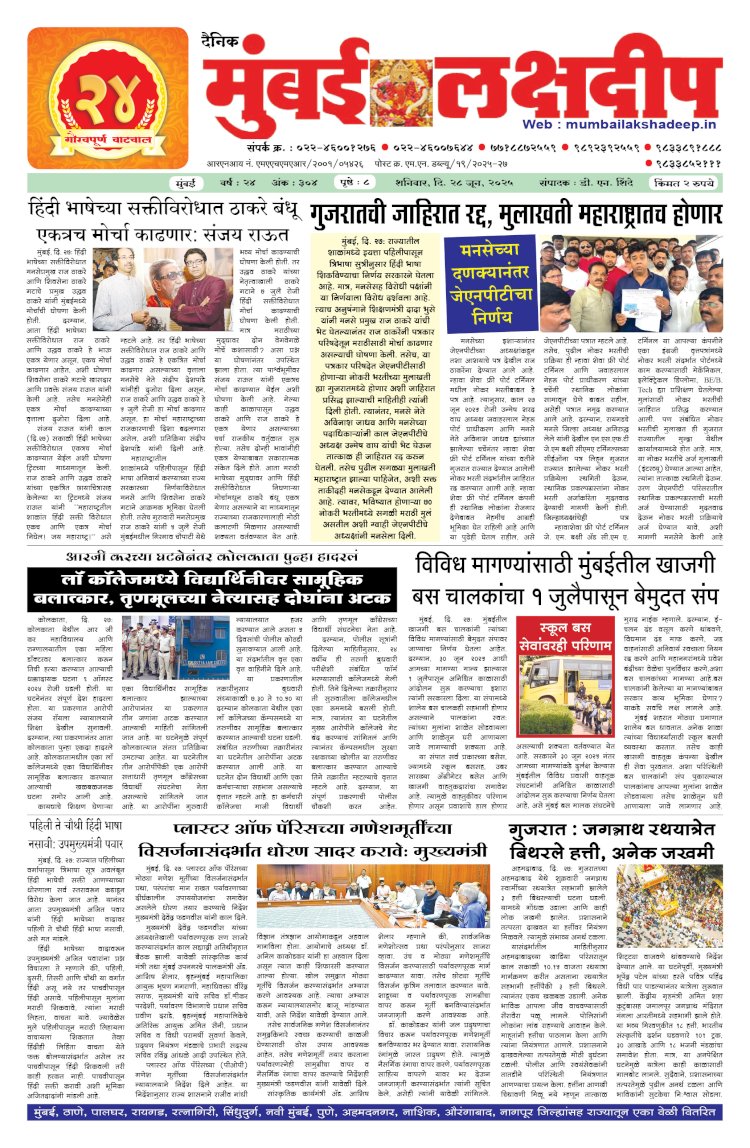 Mumbai Lakshadeep 28-6-2025