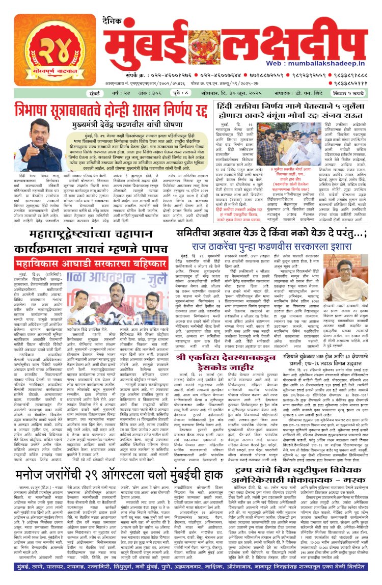 Mumbai Lakshadeep 30-6-2025