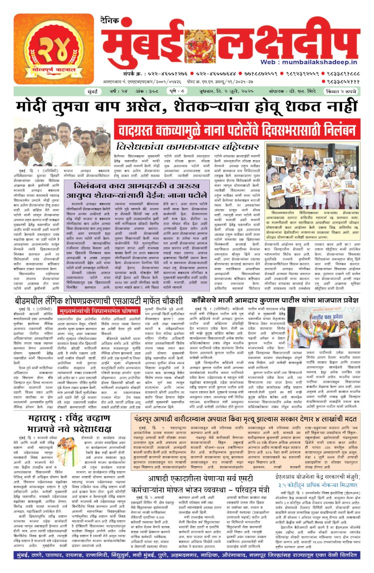 Mumbai Lakshadeep 2-7-2025