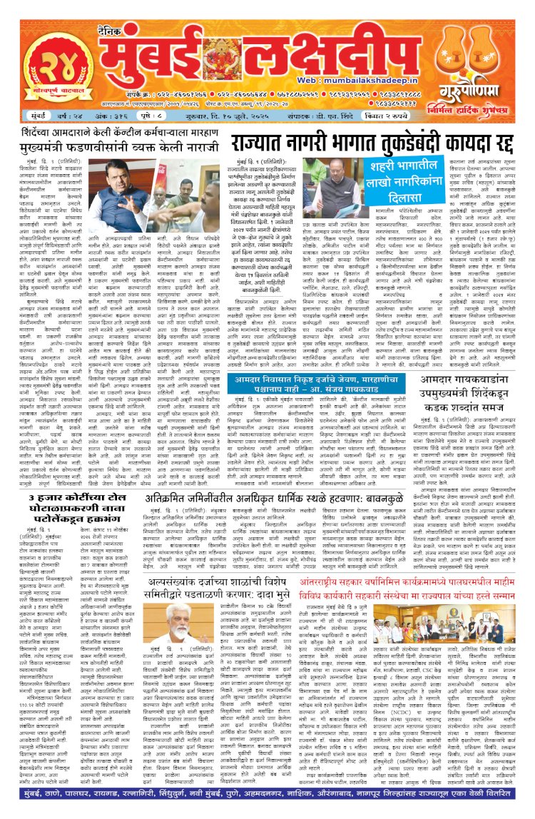 Mumbai Lakshadeep 10-7-2025