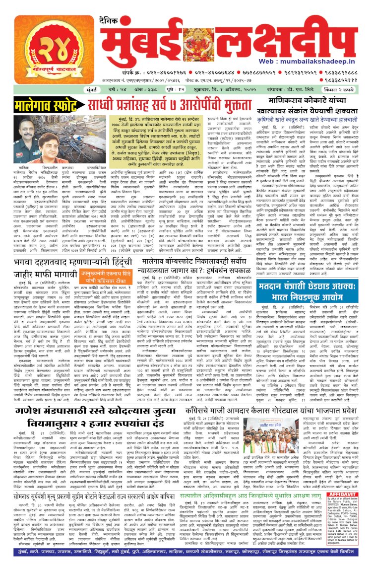 Mumbai Lakshadeep 1-8-2025