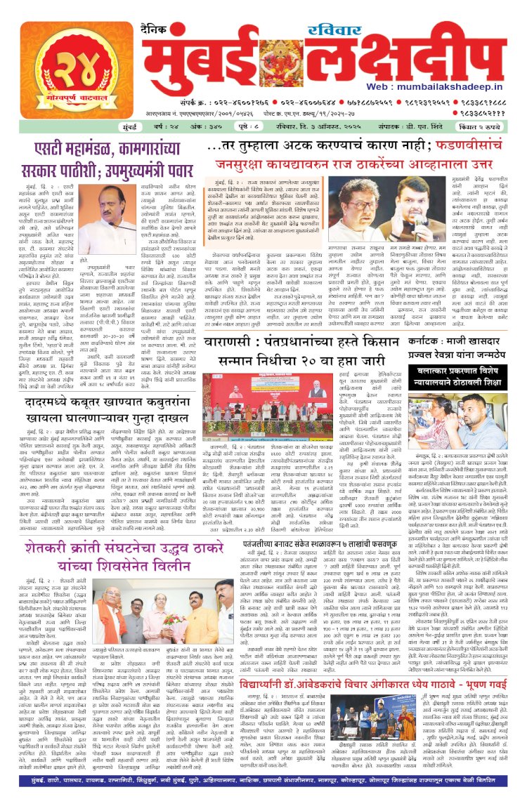 Mumbai Lakshadeep 3-8-2025