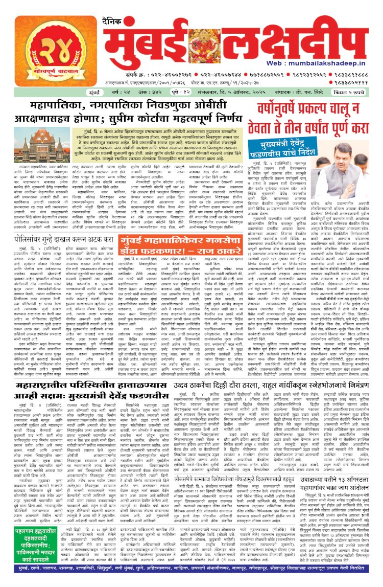 Mumbai Lakshadeep 5-8-2025