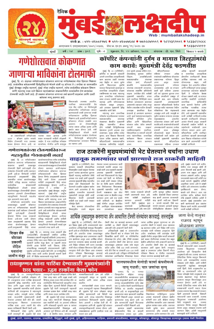 Mumbai Lakshadeep 22-08-2025