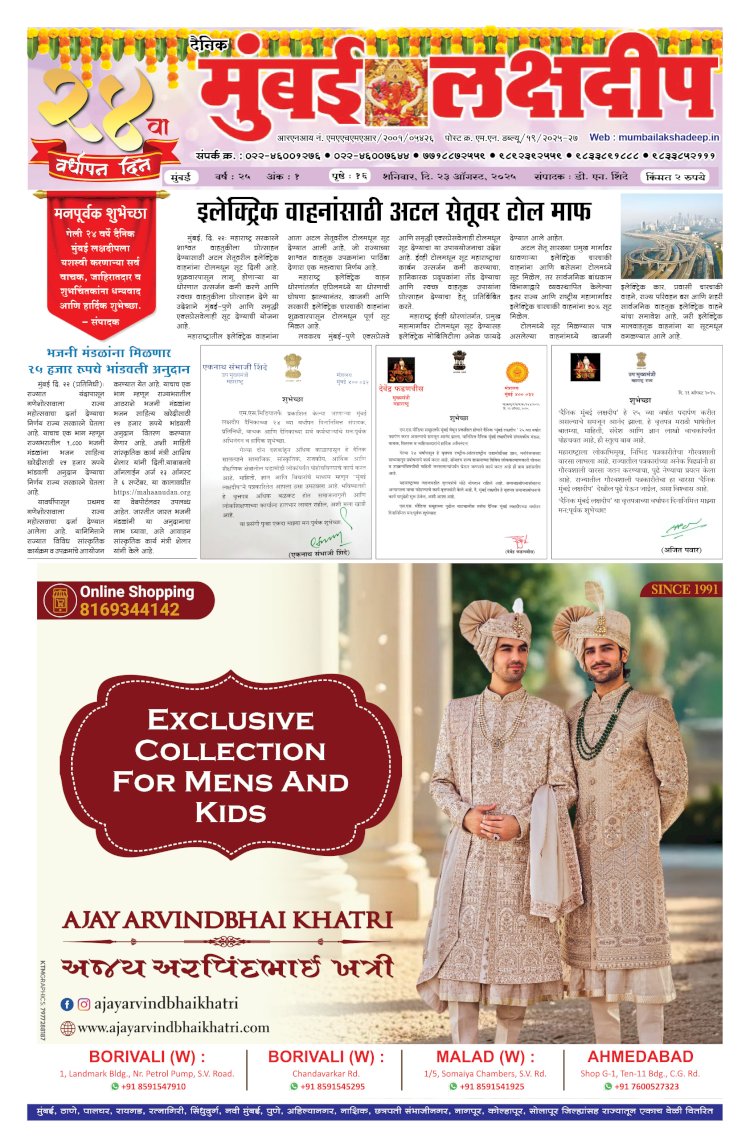 Mumbai Lakshadeep 23-8-2025