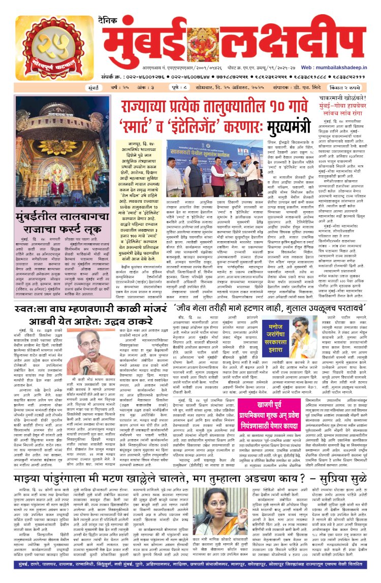 Mumbai Lakshadeep 25-8-2025