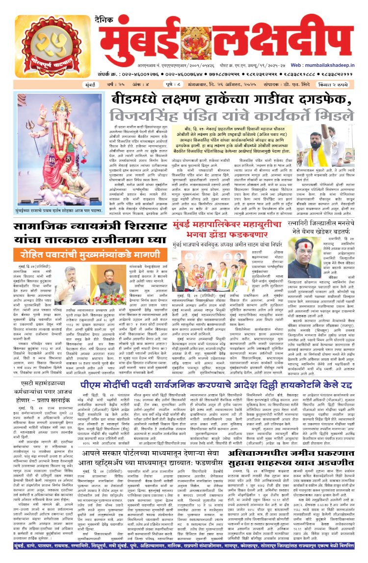 Mumbai Lakshadeep 26-8-2025