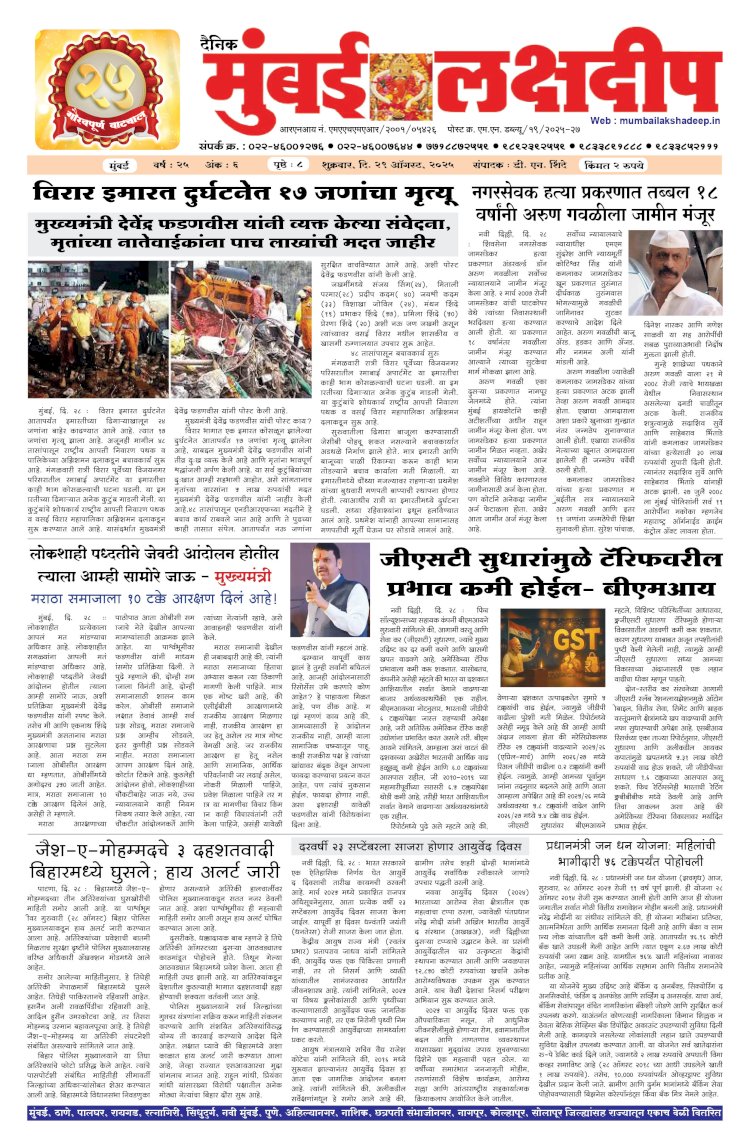 Mumbai Lakshadeep 29-8-2025