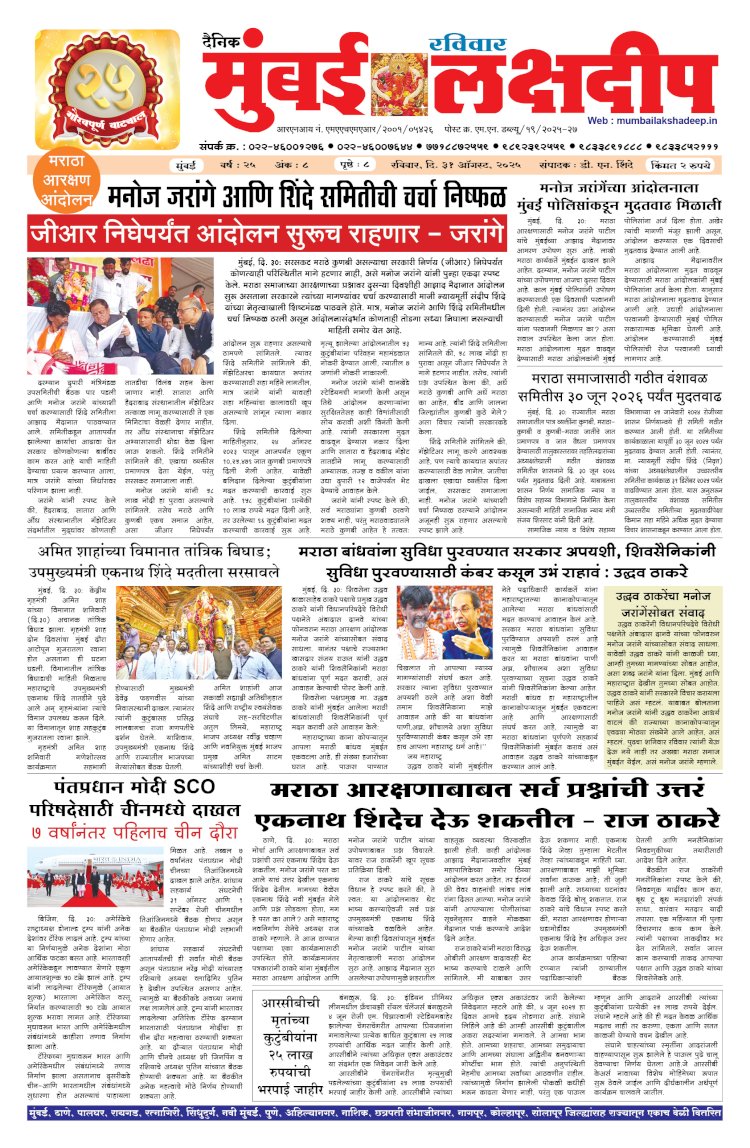 Mumbai Lakshadeep 31-8-2025