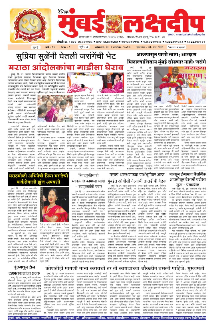Mumbai Lakshadeep 1-9-2025