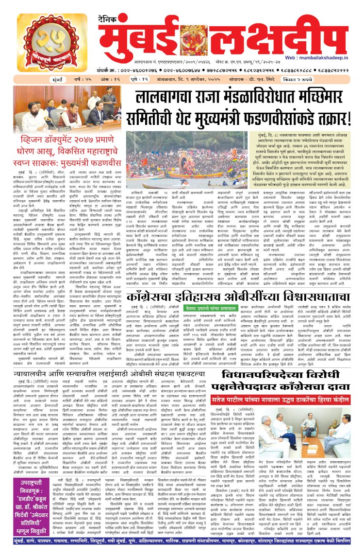 Mumbai Lakshadeep 9-9-2025