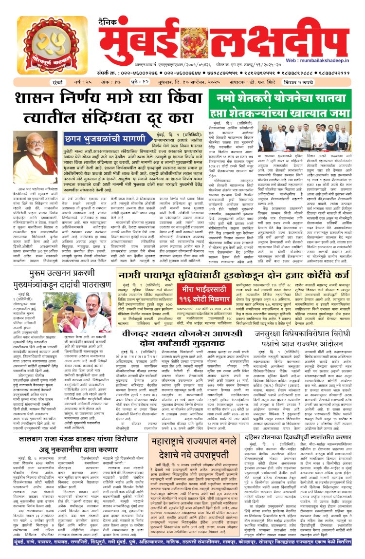 Mumbai Lakshadeep 10-9-2025