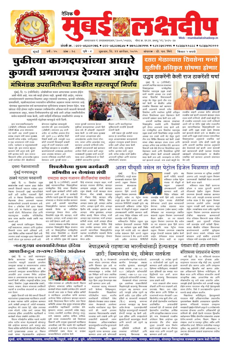 Mumbai Lakshadeep 11-9-2025