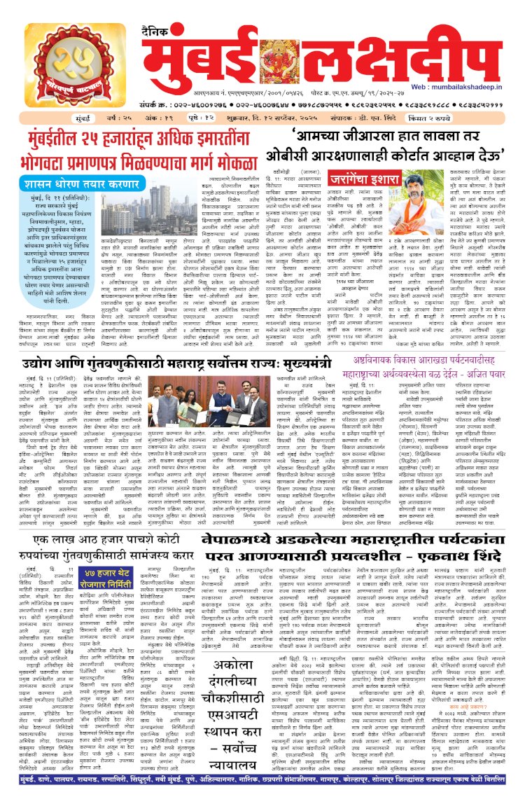 Mumbai Lakshadeep 12-9-2025